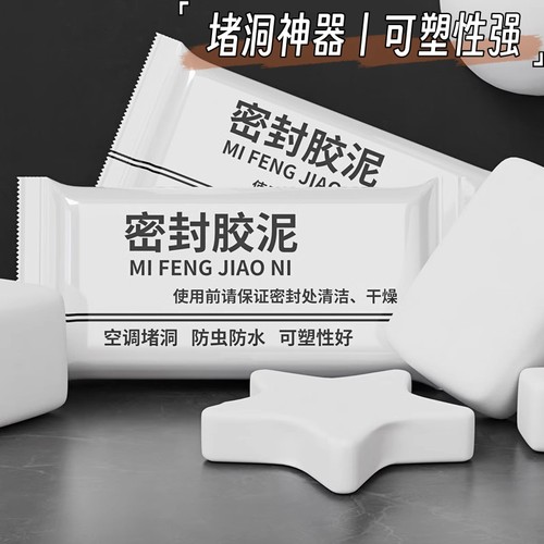 密封胶泥下水道防臭防虫神器空调孔口厨房堵洞防漏水防鼠墙孔家用