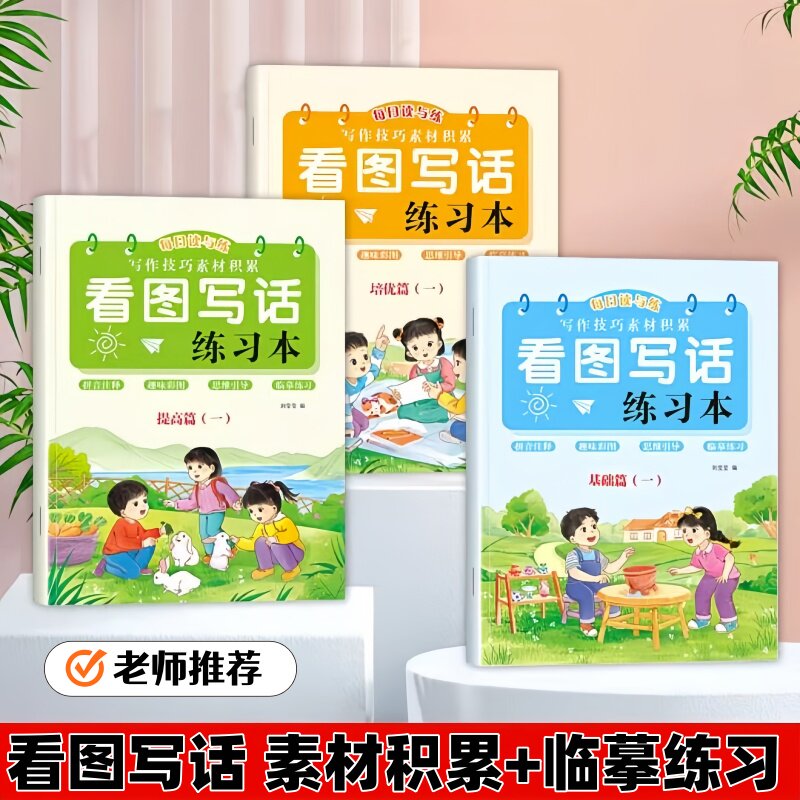 练字板正楷书字帖本小学生 看图写话同步1-2年级练字帖语文生字表