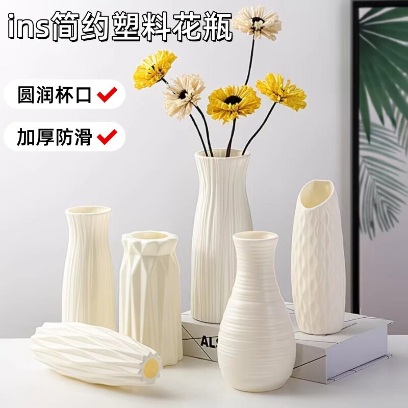 塑料花瓶小清新水培塑料白色插花简约白现代北欧客厅家居装饰摆件