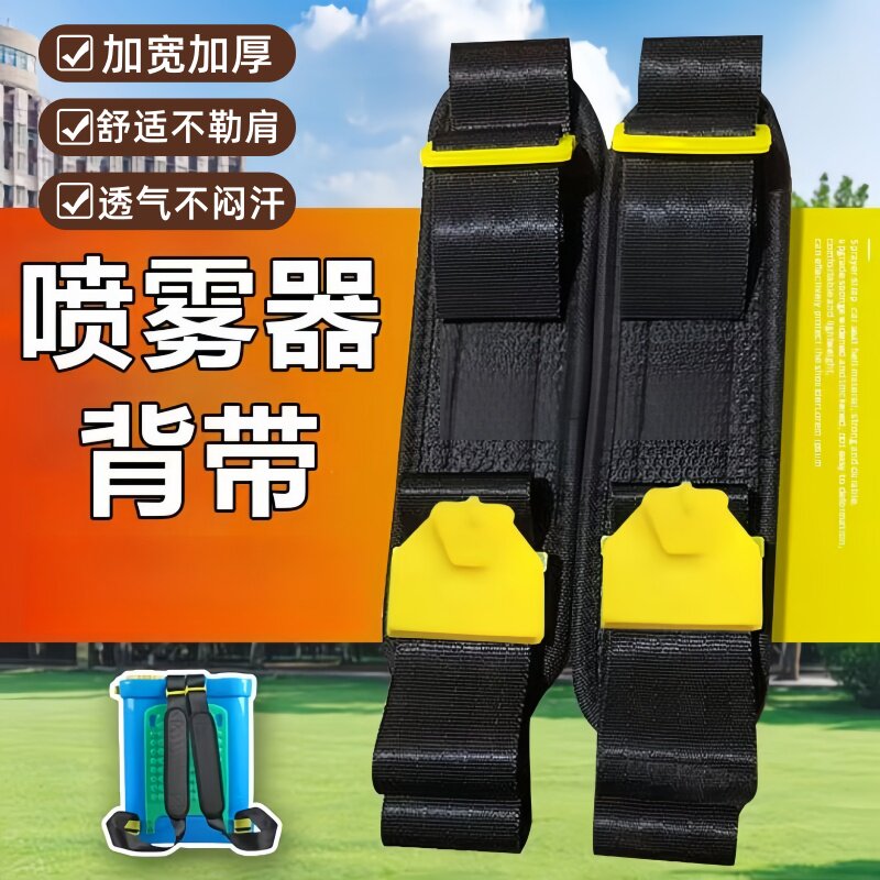 农用电动喷雾器背带加宽薄厚背带手动打药机喷药机配件安全背带扣