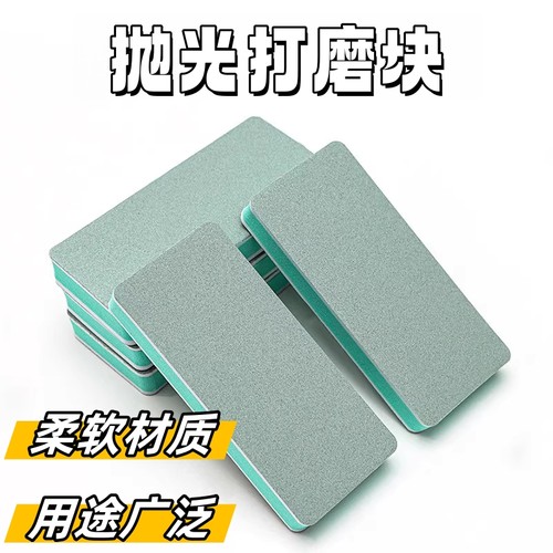 抛光板抛光打磨神器文玩双面海绵砂纸超细抛光块镜面打磨块抛光条
