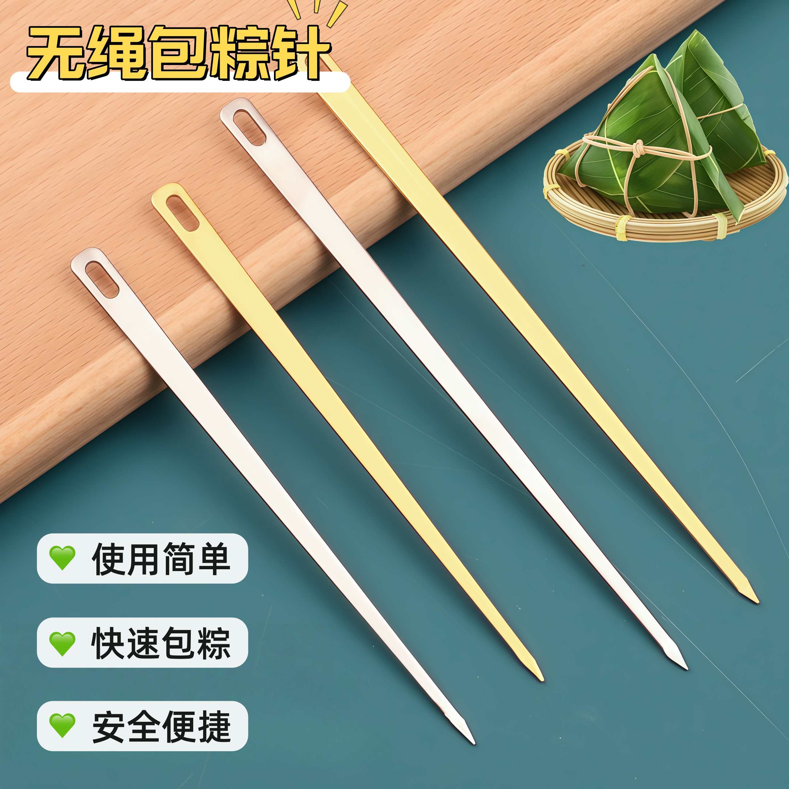 包粽子针不锈钢大眼家用包粽子专用针粽子大号针扎粽子穿粽子工具
