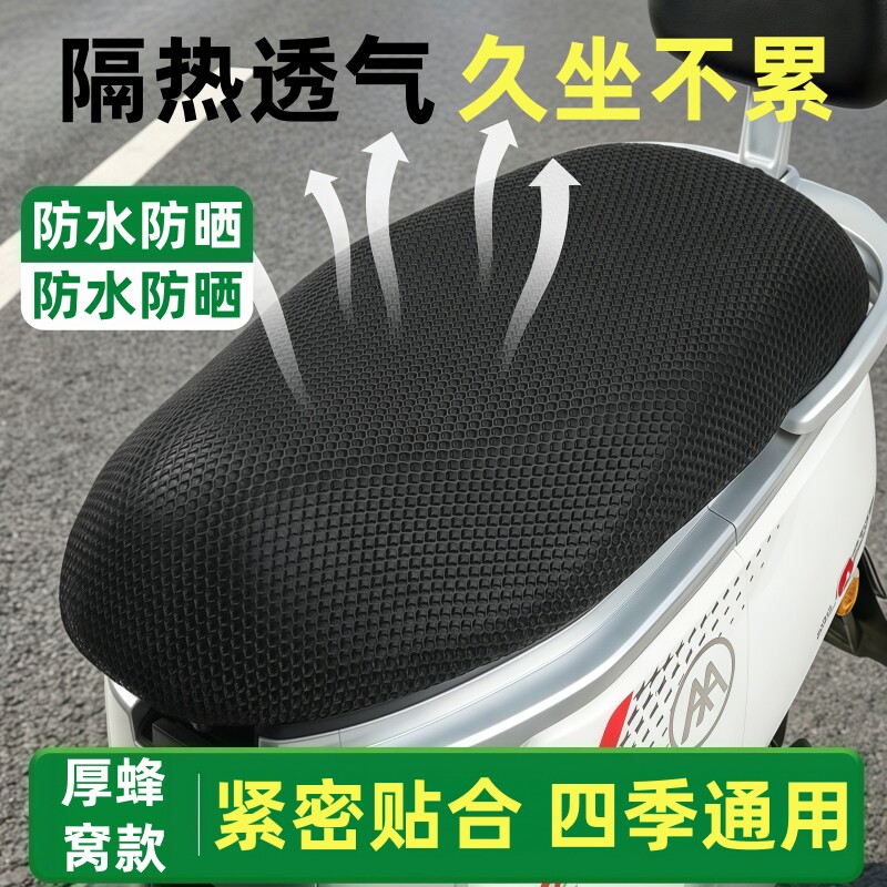 蜂窝网加厚防水隔热透气座套