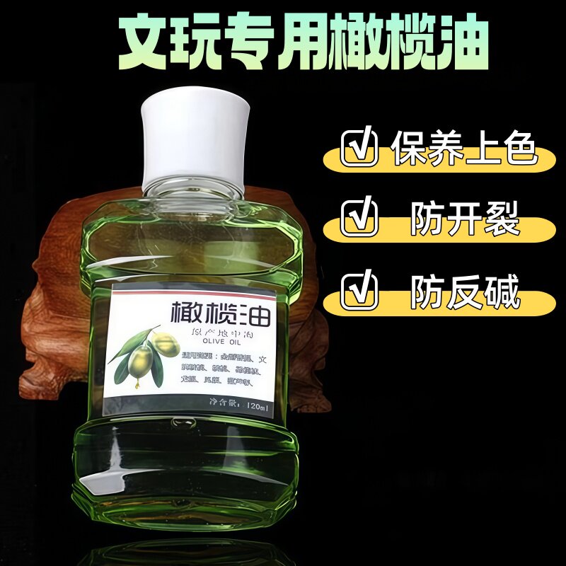 文玩橄榄油核桃专用保养油玉竹金刚菩提小叶紫檀手串防裂护理包浆