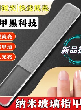 指甲锉纳米玻璃婴儿指甲抛光条磨甲砂条亮甲挫甲片套装美甲打磨条