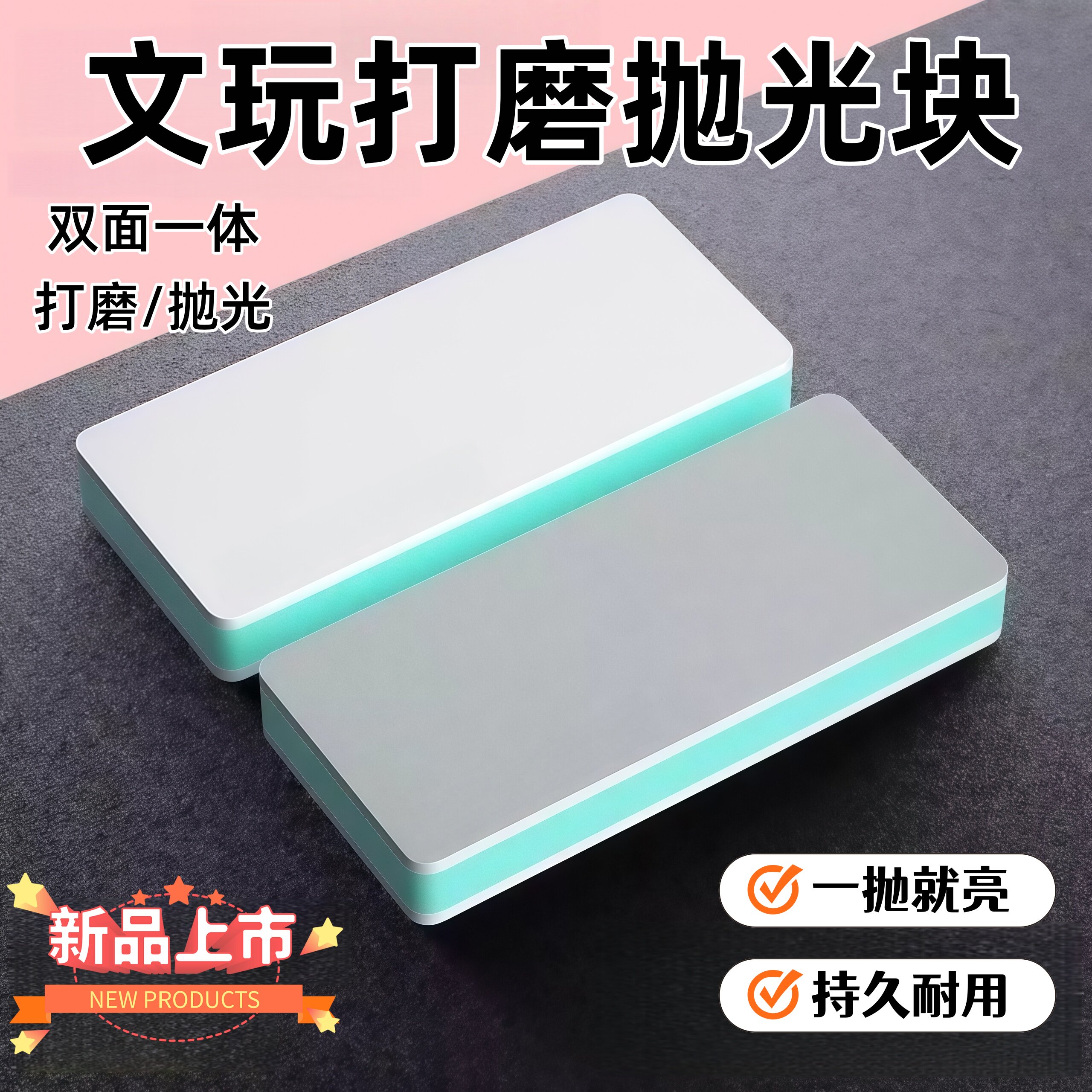 双面打磨抛光板 抛光块 美甲海绵打磨抛光锉文玩星月蜜蜡抛光工具