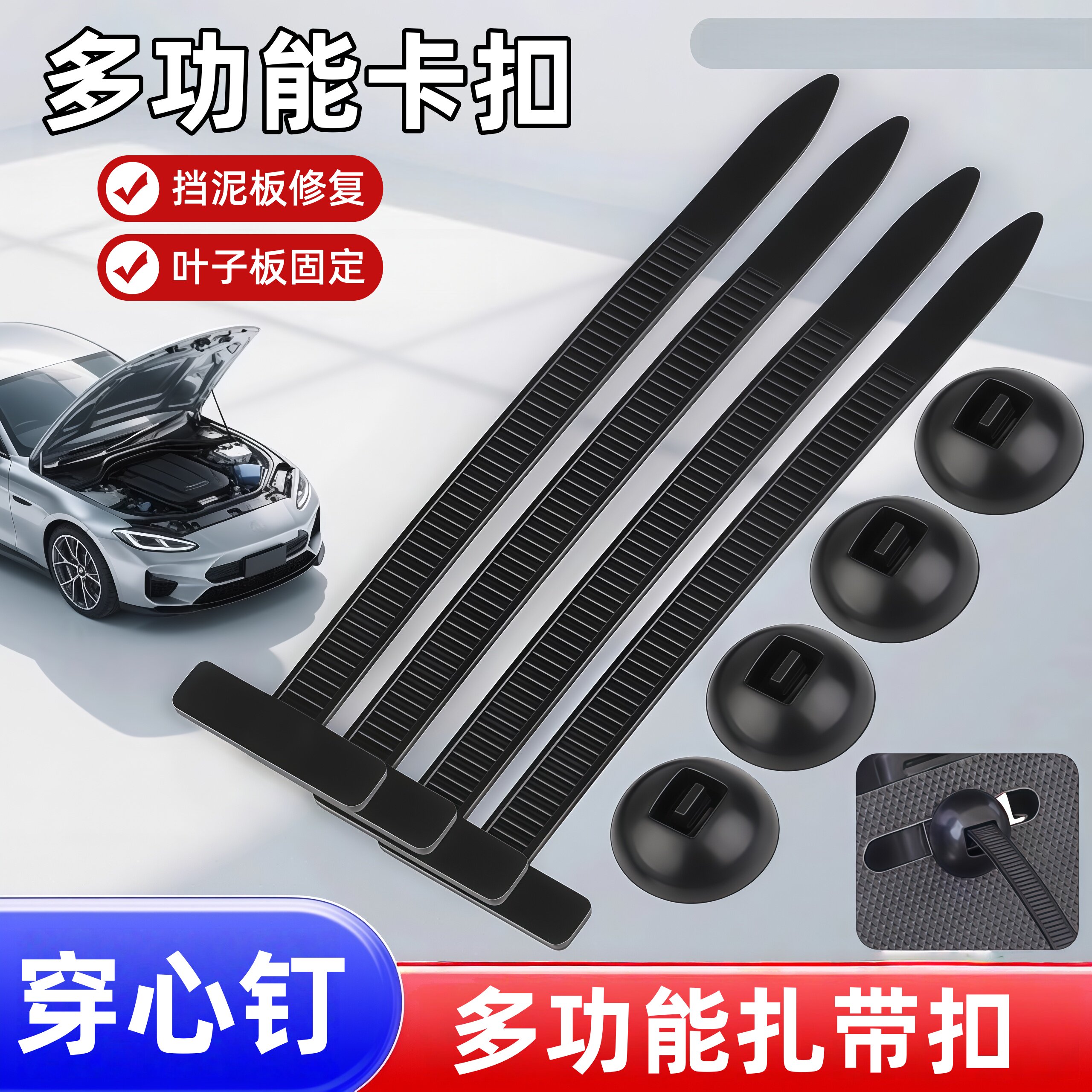汽车扎带式卡扣穿心钉新型多功能扎带双面卡扣蘑菇头扎带固定扣板