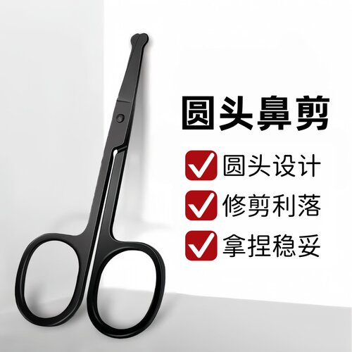 修鼻毛剪刀圆头安全剪剃鼻子毛修剪器鼻毛器男士鼻毛修剪刀便携带