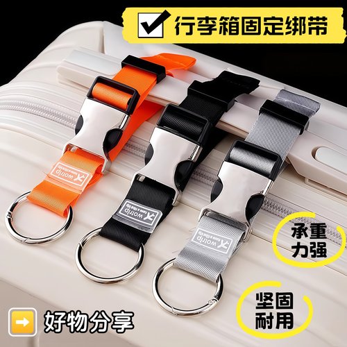 外置旅行行李箱包挂扣行李固定行李箱背包便携箱打包带捆扎带挂扣
