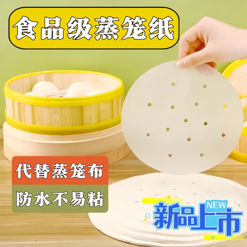 蒸笼纸蒸包子垫纸食品级家用专用蒸屉布垫子蒸馒头垫布一次性油纸