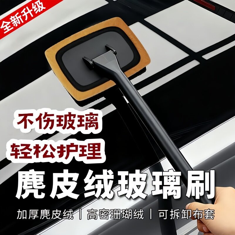 玻璃除雾长杆车窗内饰清洁麂皮绒珊瑚绒刷防雾除水除尘窗户清洁刷