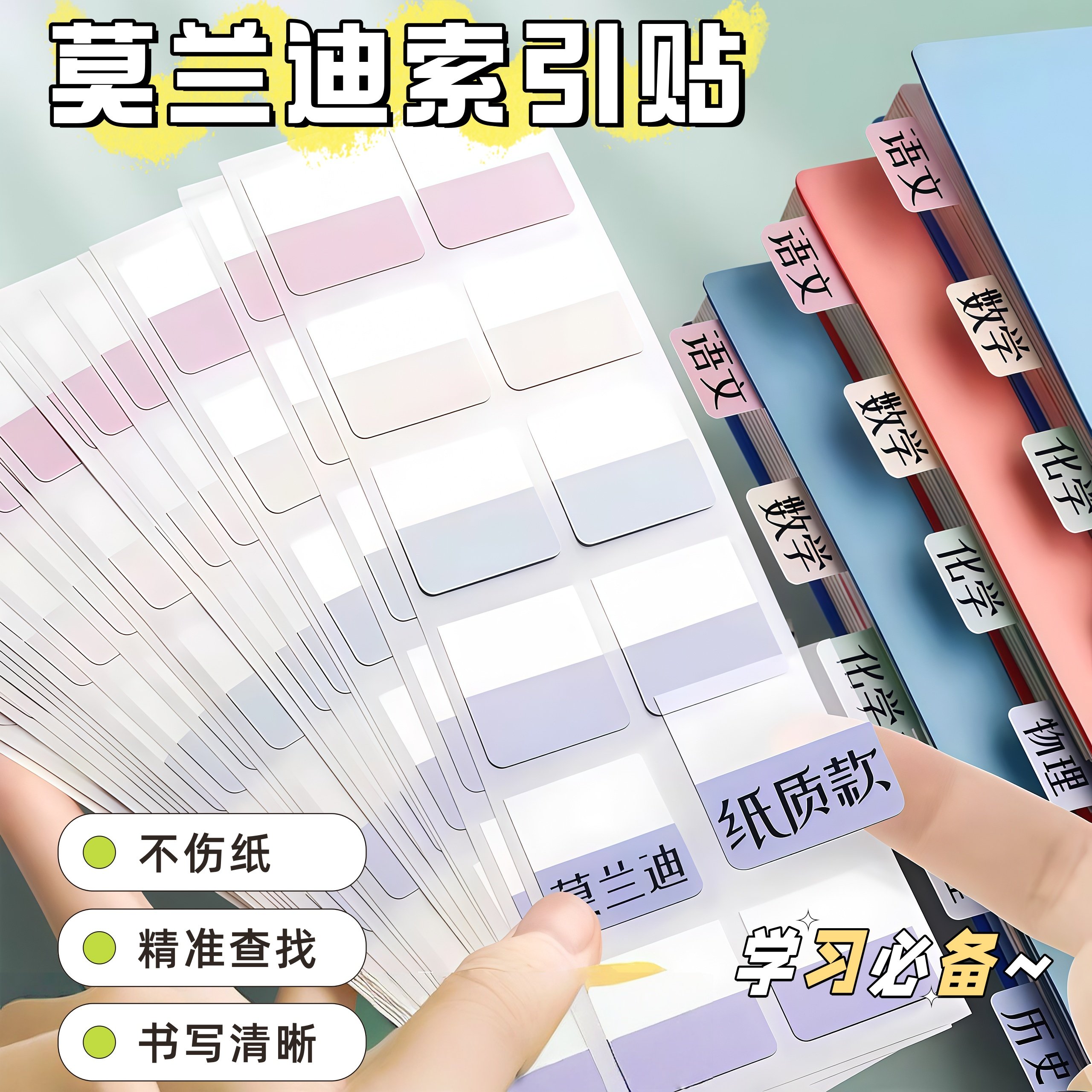 莫兰迪可书写索引贴小条标记标签贴纸网红便利贴粘性强学生用指示
