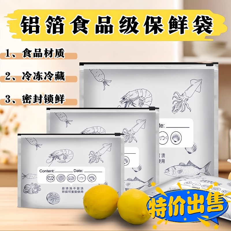 铝箔保鲜袋密封袋家用加厚抗菌