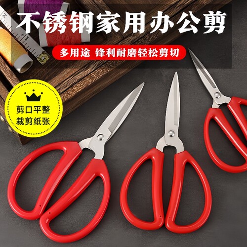 家用剪刀不锈钢锋利剪子手工剪纸剪线头强力剪办公剪文具剪裁纸剪