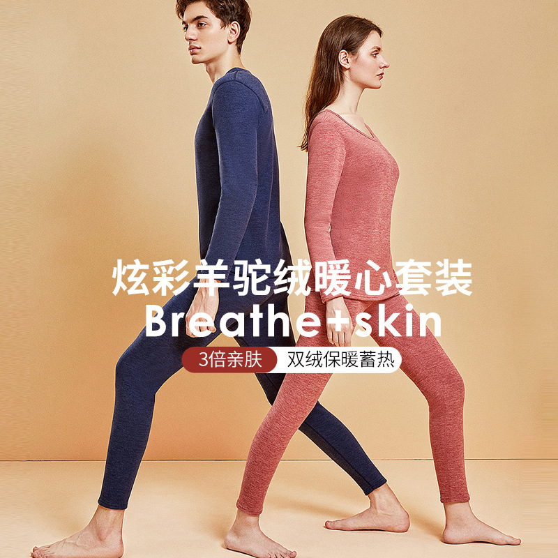 N5938P59速暖驼绒丽彩保暖内衣套装男女加绒加厚秋衣秋裤打底衣，保暖内衣，星座614-6