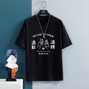 T2254中性挂拍纯棉男短袖港风潮拒绝喝酒印花宽松情侣装T恤图片