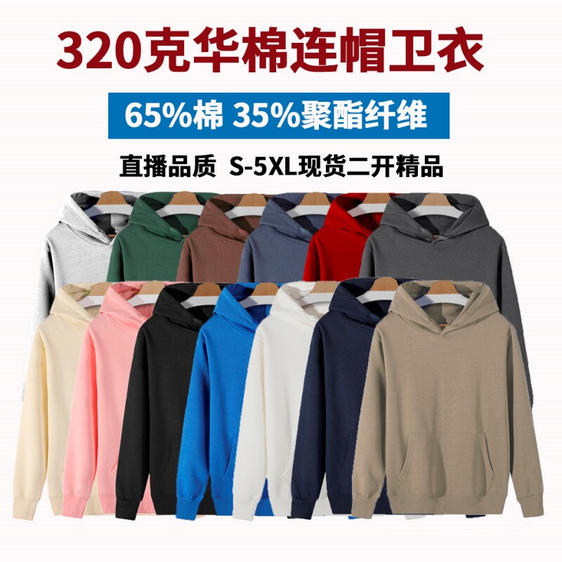 HL7301P39棉卫衣420克重磅华棉连帽宽松卫衣光板直播品质光板卫衣,男装卫衣,星座510A-2