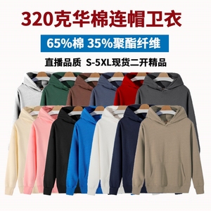 HL7301P39棉卫衣420克重磅华棉连帽宽松卫衣光板直播品质光板卫衣,如何搭配粉红色卫衣图片