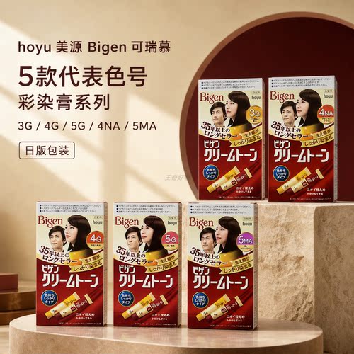 日本美源Bigen温和按压式彩染霜