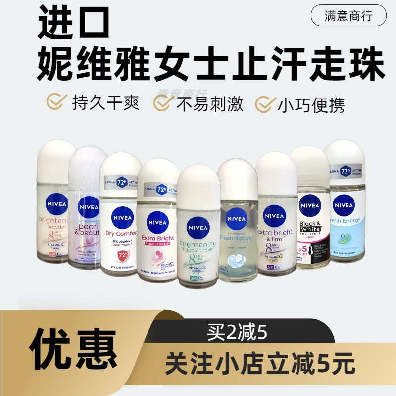 妮维雅进口止汗走珠液女士香体止汗露腋下持久抑汗香水滚珠清爽