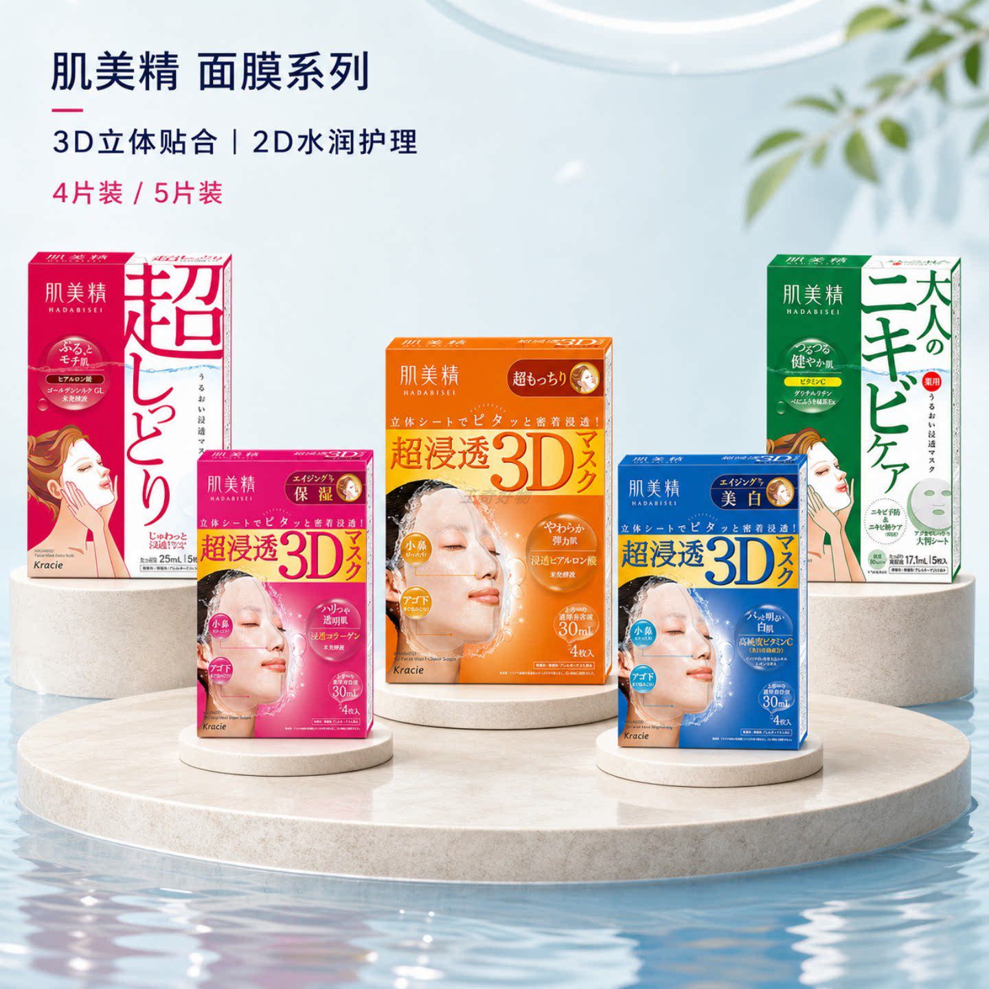 日本进口肌美精3D立体浸透面膜图片