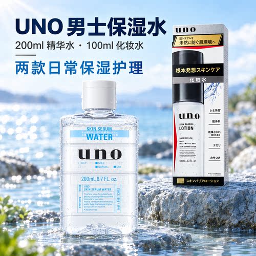 UNO吾诺男士保湿清爽爽肤水温和