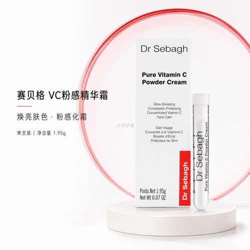 法国赛贝格VC粉焕亮抗氧化温和