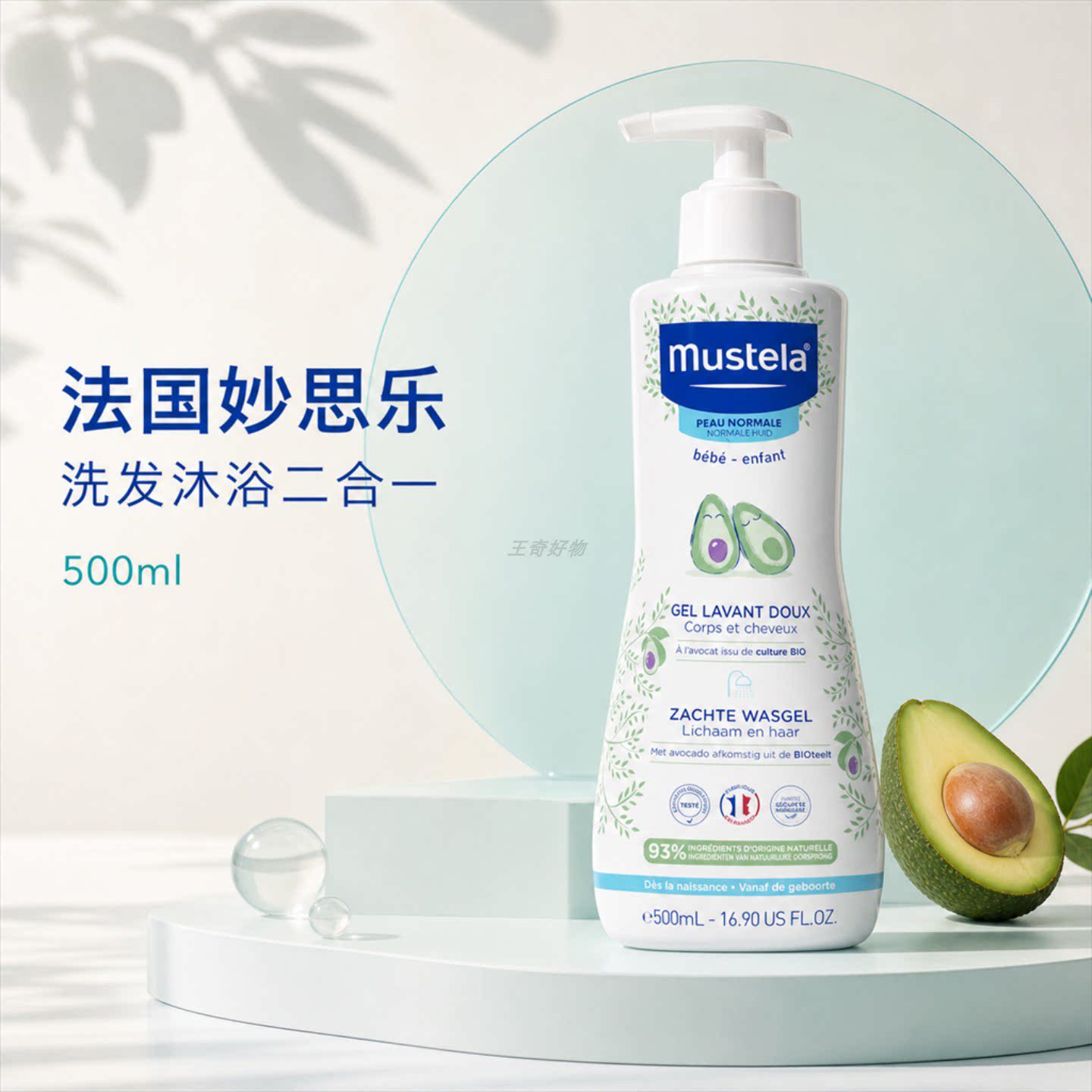 法国进口妙思乐婴儿沐浴露500ml