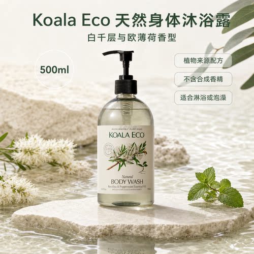 澳洲KoalaEco沐浴露500ml薄荷香
