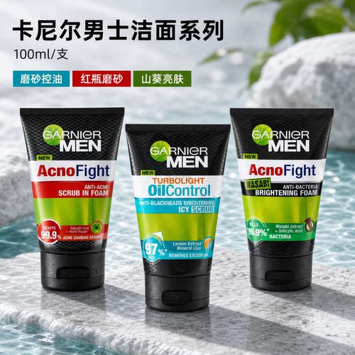 卡尼尔男士磨砂控油洗面奶洁面膏
