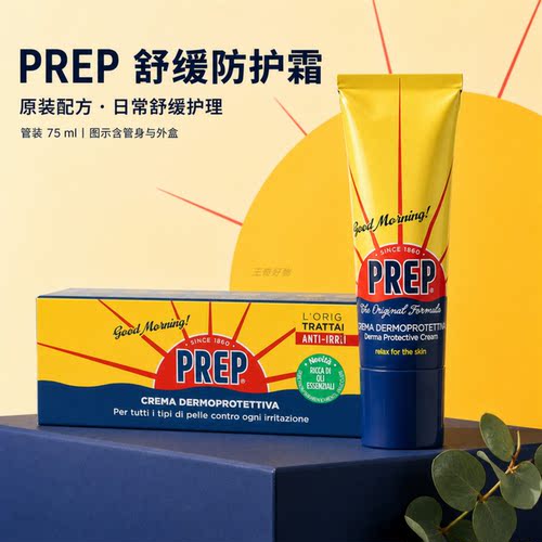 PREP意大利传奇舒缓万用霜原装进口管装75ml