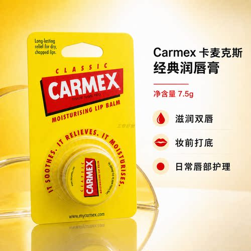 美国Carmex经典润唇膏7.5g滋润