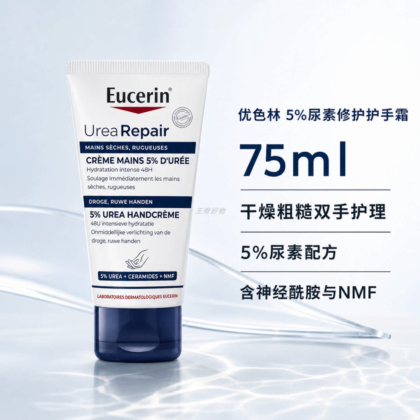 EUCERIN优色林5%尿素护手霜滋润图片