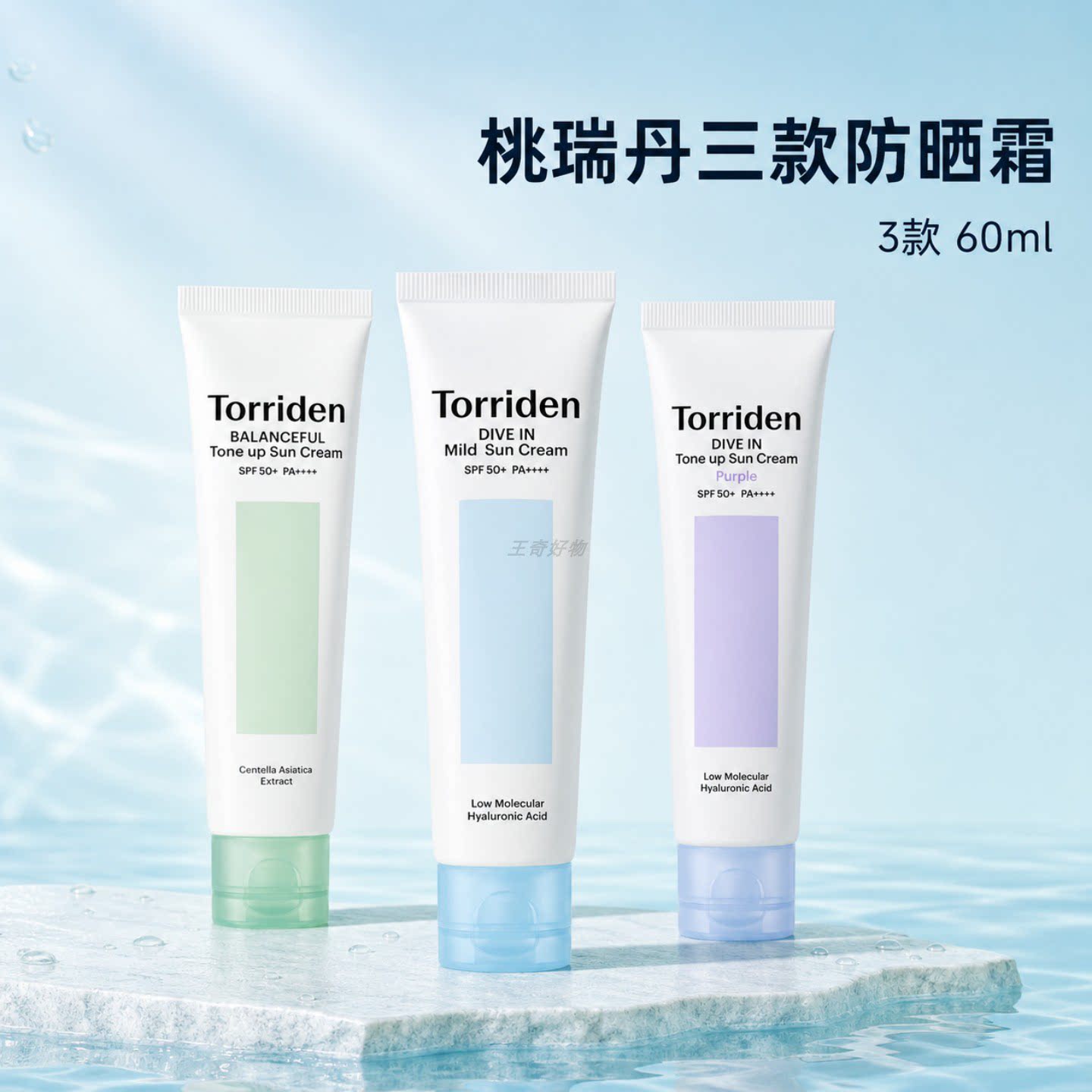 桃瑞丹玻尿酸修护防晒霜SPF50+图片