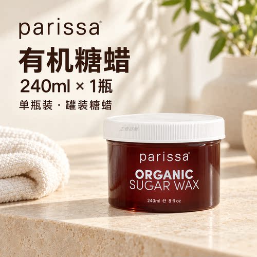 加拿大Parissa有机糖蜡脱毛温和