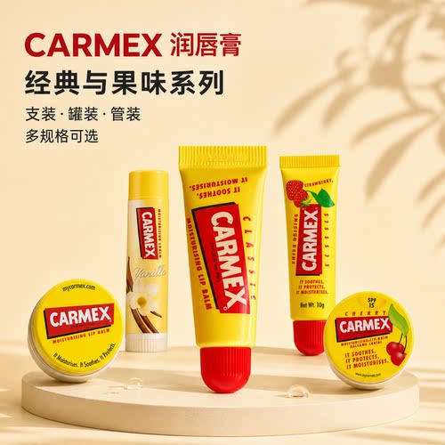 Carmex去死皮保湿润唇膏