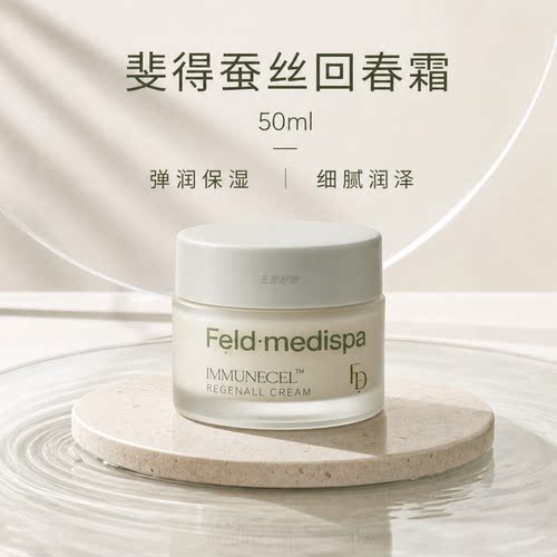 韩国Feld.medispa蚕丝修护面霜