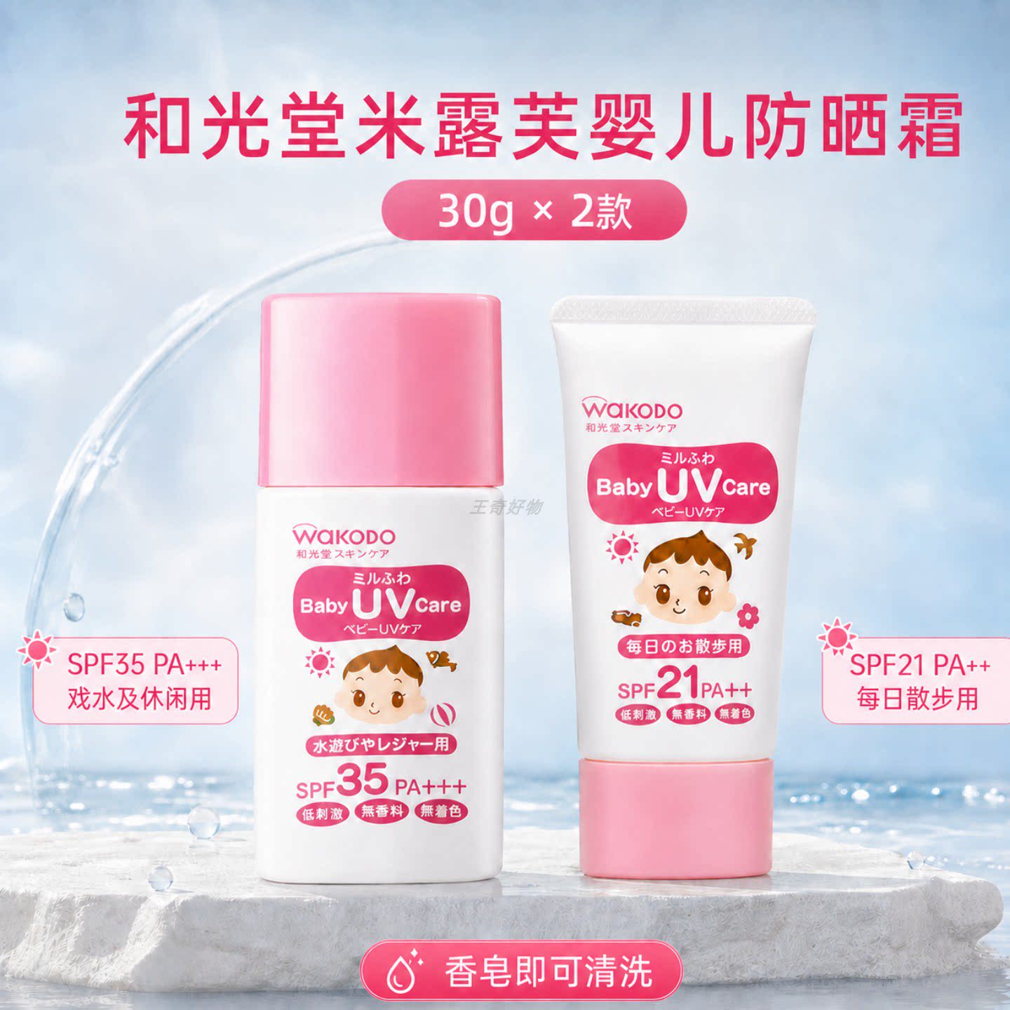 保税仓！日本和光堂儿童防晒霜SPF22温和30g&times;2款儿童防晒乳