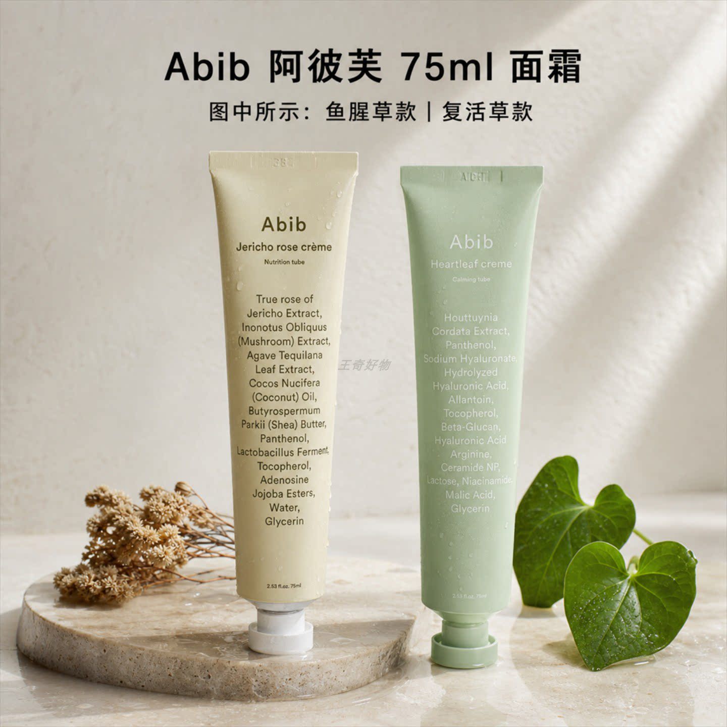 Abib鱼腥草保湿修复保湿面霜75ml图片