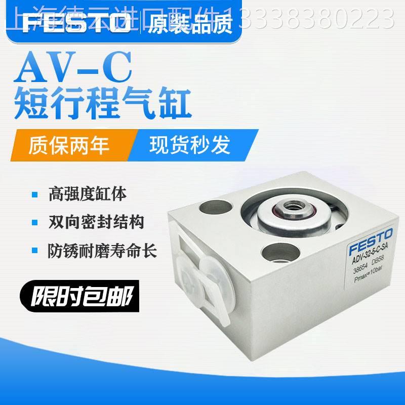 议价FESTO费斯托气缸AV/ADV/AVL-8-12-10-20-25-32-50-63-4-5-C-A