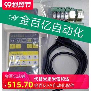 天行机械手操作器 手柄 注塑机控制器系统HA44/GA28键盘盒示教器