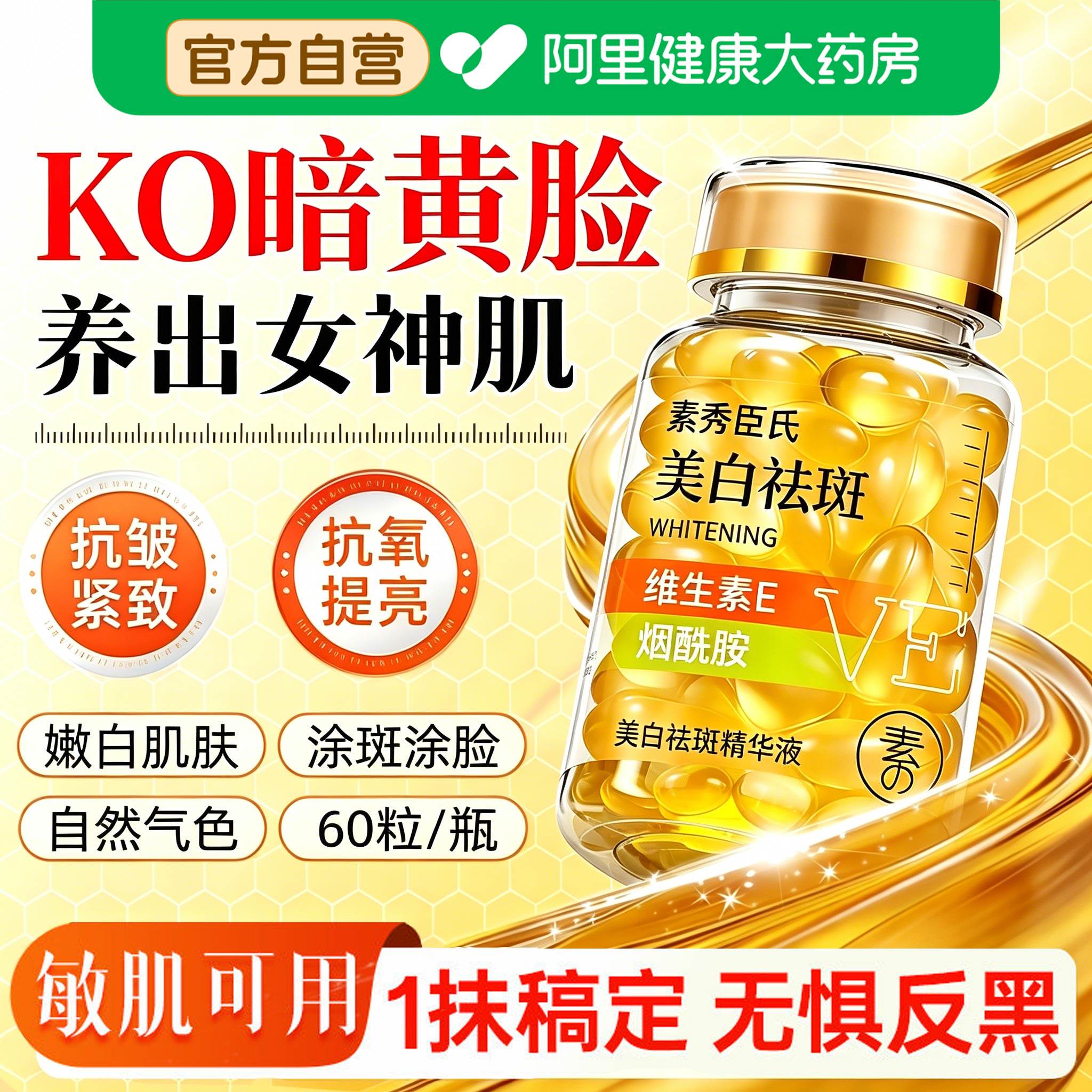 维生素e精华液软胶囊维E乳面霜保湿美白去黄提亮改善暗沉痘印淡斑