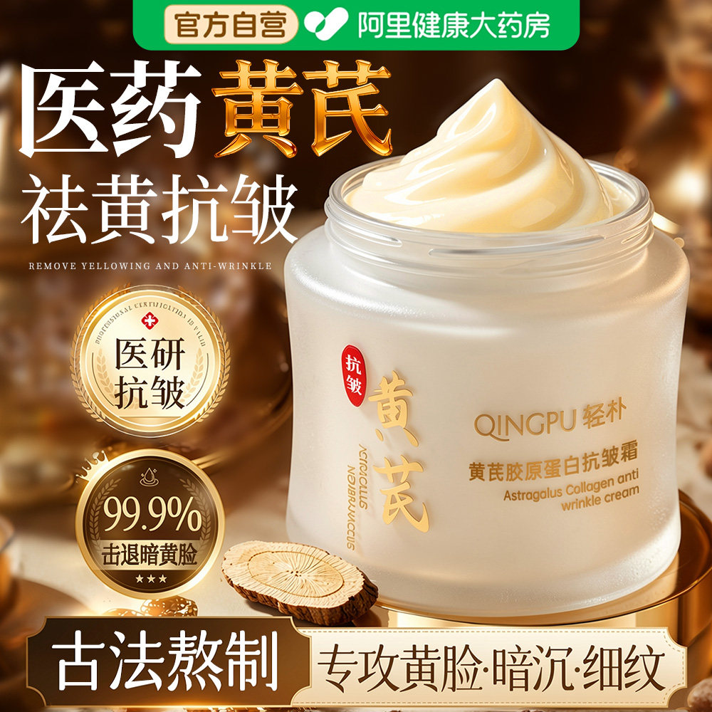 黄芪面霜去黄提亮保湿滋润补水紧致抗皱抗衰老国货护肤正品旗舰店