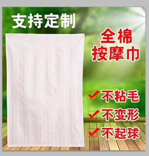 纯棉按摩布推拿巾布夏季加厚全棉手布美容院按摩床单单件洞巾床罩