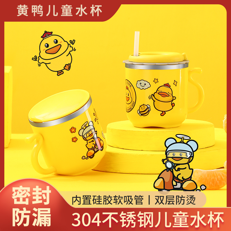 小黄鸭】不锈钢儿童水杯300ml