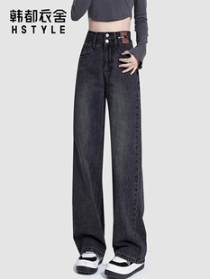 韩都衣舍黑灰色直筒牛仔裤女春秋2024新款秋季高腰烟管宽松阔腿裤