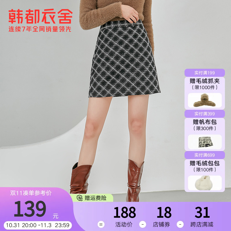 韩都衣舍女装秋冬短裙粗花呢气质毛呢半身裙