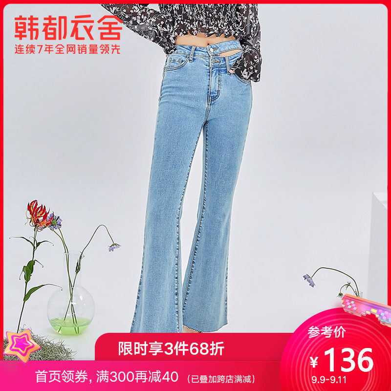 韩都衣舍2020秋装新款女装高腰修身镂空微喇牛仔裤长裤JM10402蒖