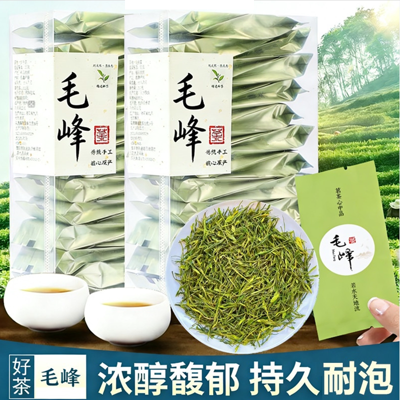 小包装茶叶新茶黄山毛峰高山绿茶图片