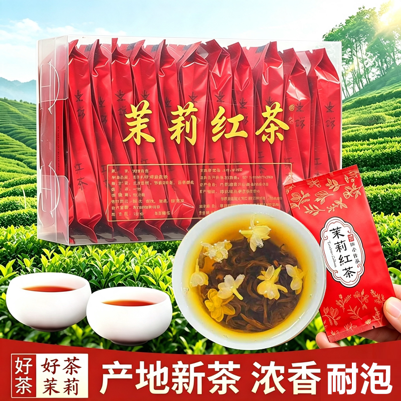 茉莉花茶红茶独立小袋装茶盒装图片
